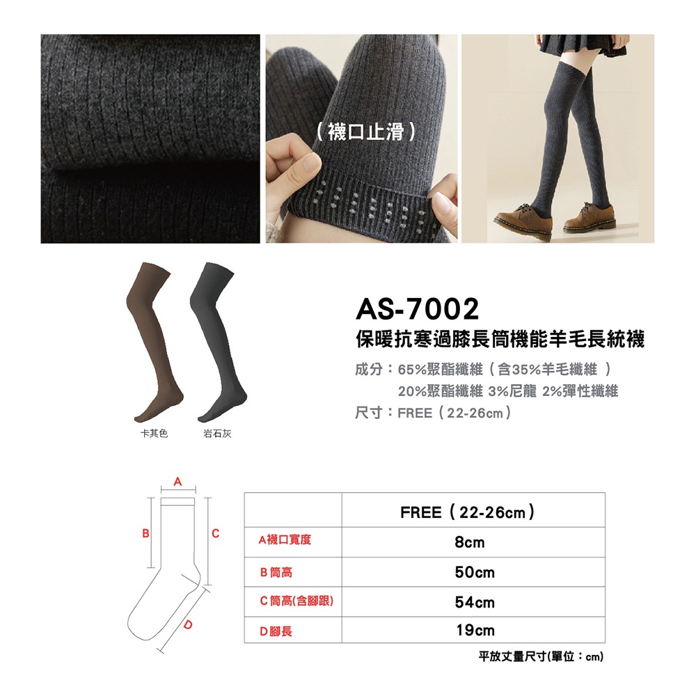 【AREXSPORT】AS-7002 羊毛襪 保暖襪 大腿襪 登山襪 長腿襪 高筒襪 長襪 防風襪 防滑矽膠 內搭襪-細節圖6