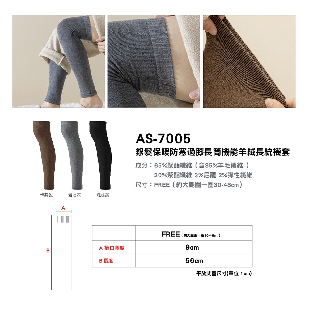 【AREXSPORT】羊毛襪套 冬天襪套 防寒襪套 襪套 減壓襪套 登山襪套 保暖襪套 長筒襪套 運動襪套 純色 抗寒-細節圖10