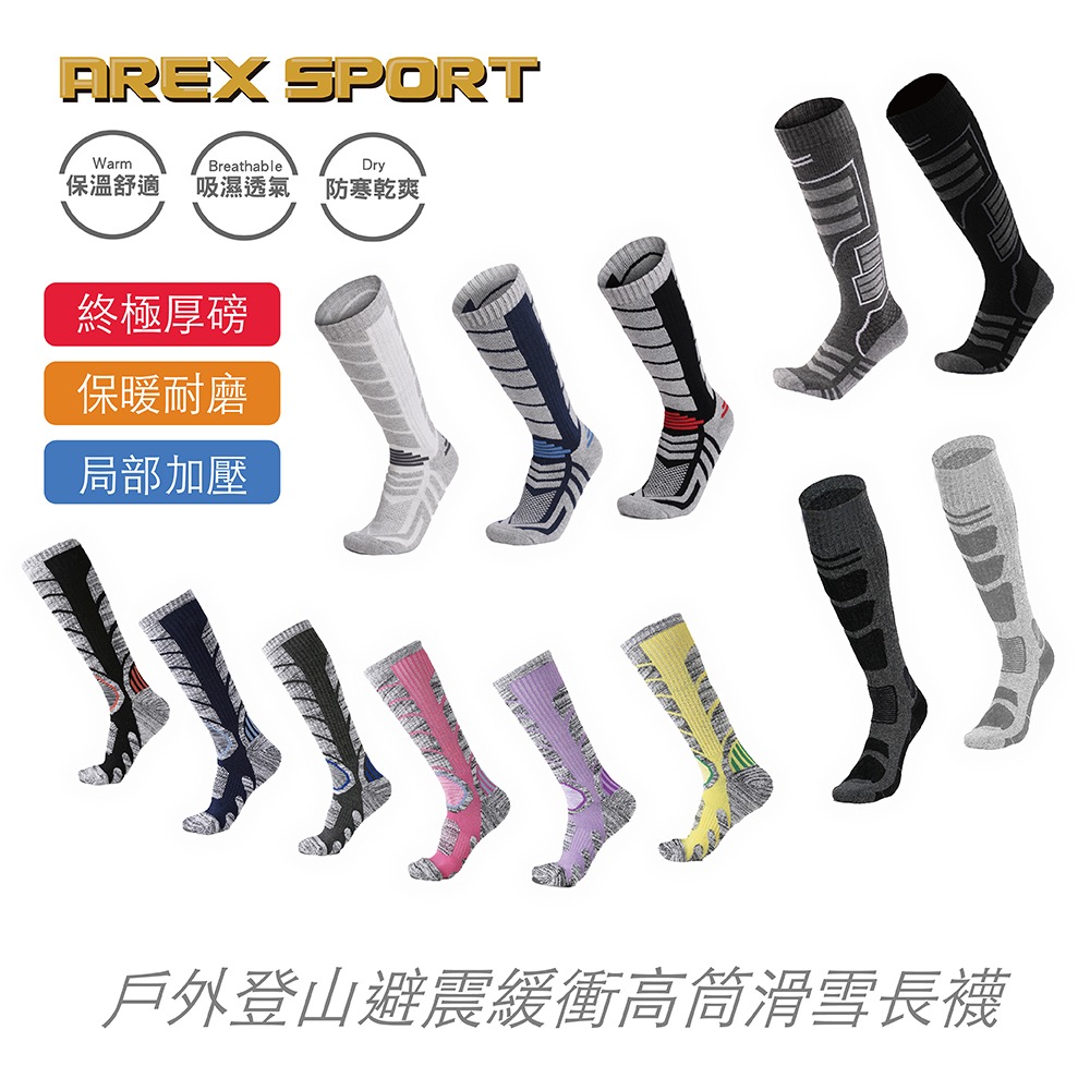【AREXSPORT】男女加厚 長筒襪 膝上襪 登山襪 羊毛襪 避震襪 健行襪 百岳攀岩 抑菌 除臭 保暖 抗寒 滑雪-細節圖11