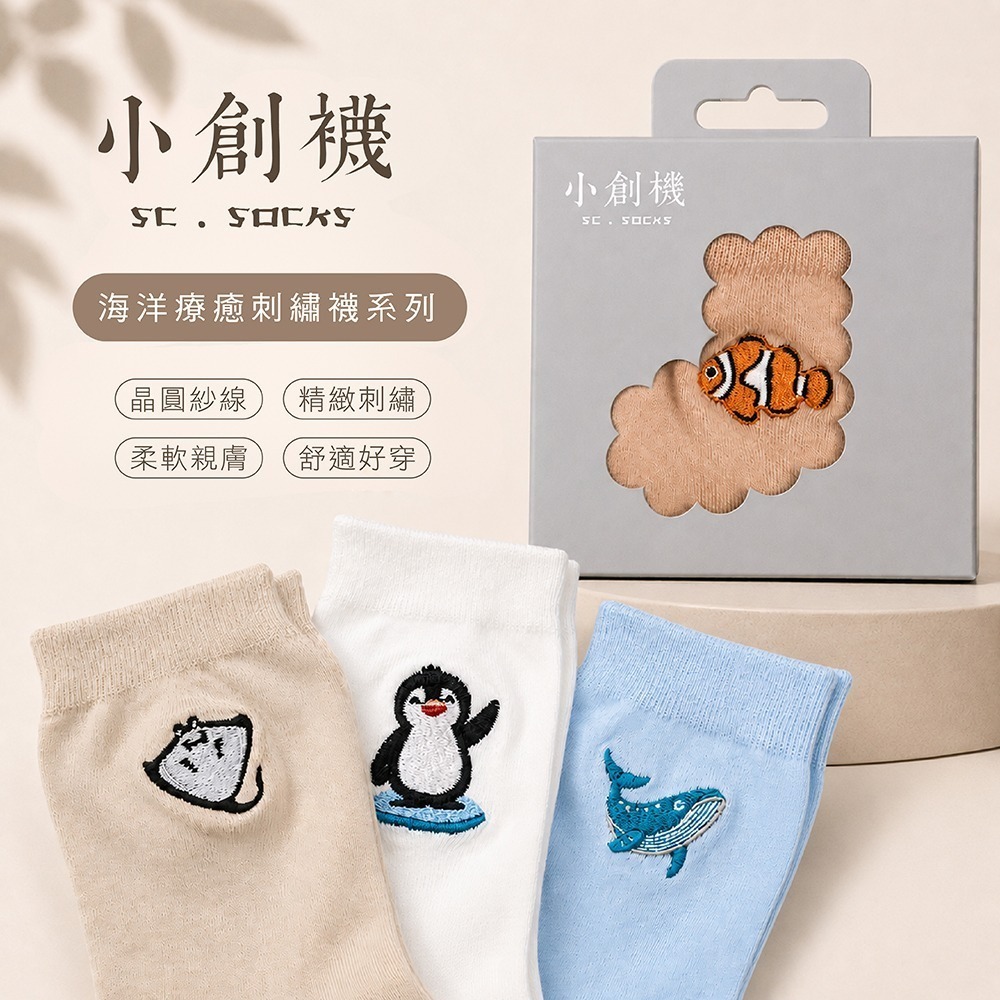 【小創襪】海洋襪 刺繡襪 晶圓紗 中筒襪 透氣襪 棉襪 健行襪 運動襪 休閒襪 機能襪 交換禮物 文青襪 MIT台灣製-細節圖11