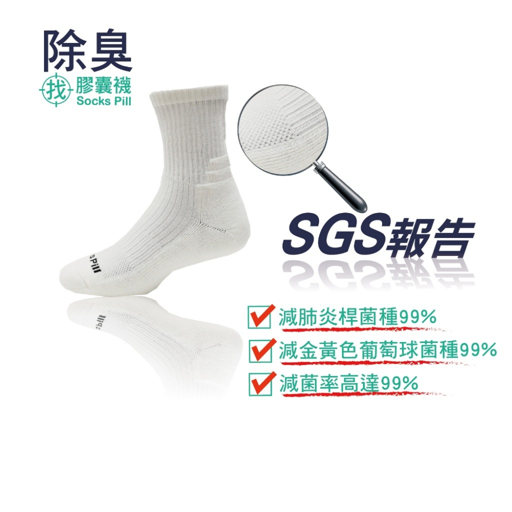 【SocksPill】除臭襪 膠囊襪 抑菌襪 氣墊襪 運動襪 避震襪 防震襪 厚底襪 阿基里斯 足弓襪 登山襪 台灣製-細節圖8