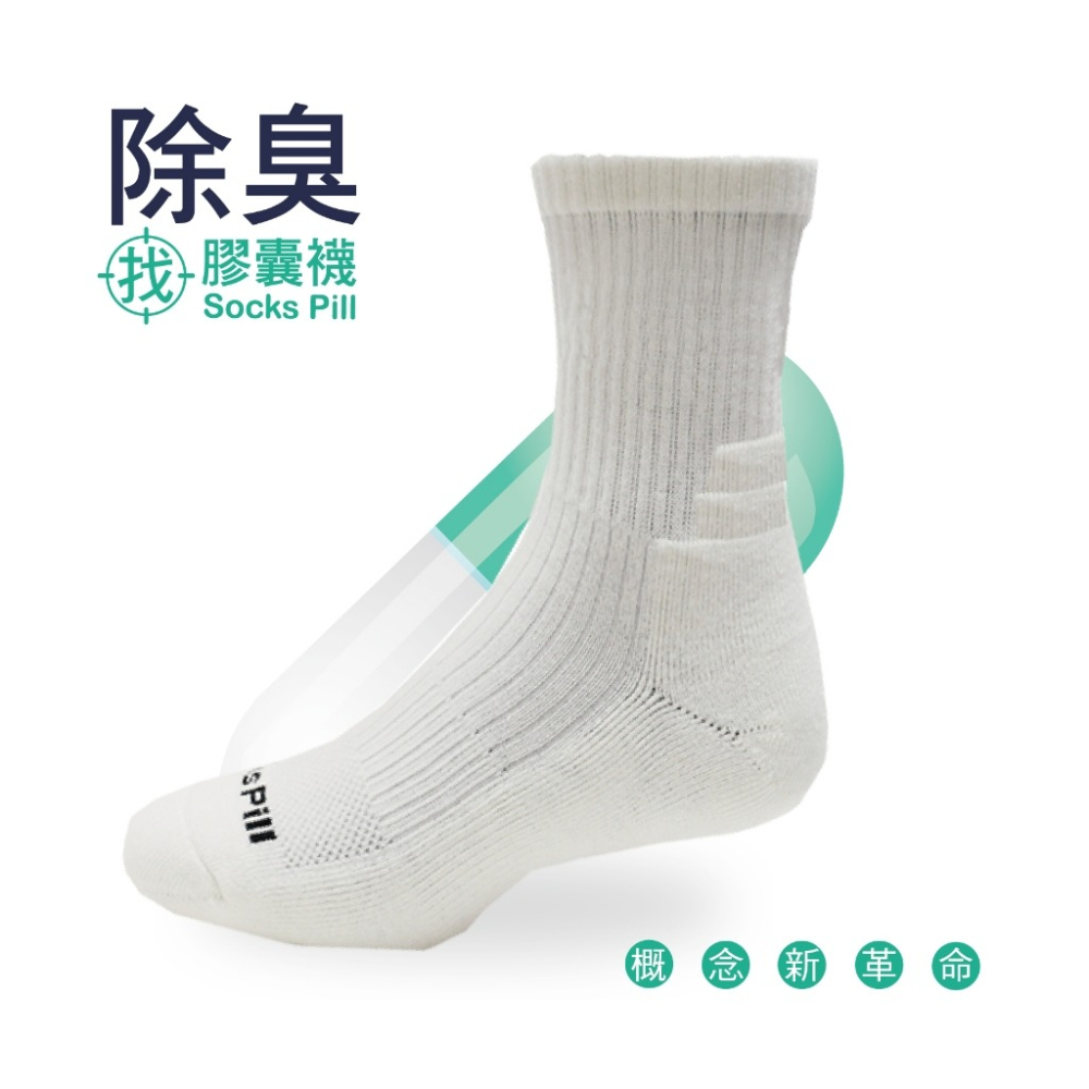 【SocksPill】除臭襪 膠囊襪 抑菌襪 氣墊襪 運動襪 避震襪 防震襪 厚底襪 阿基里斯 足弓襪 登山襪 台灣製-細節圖10