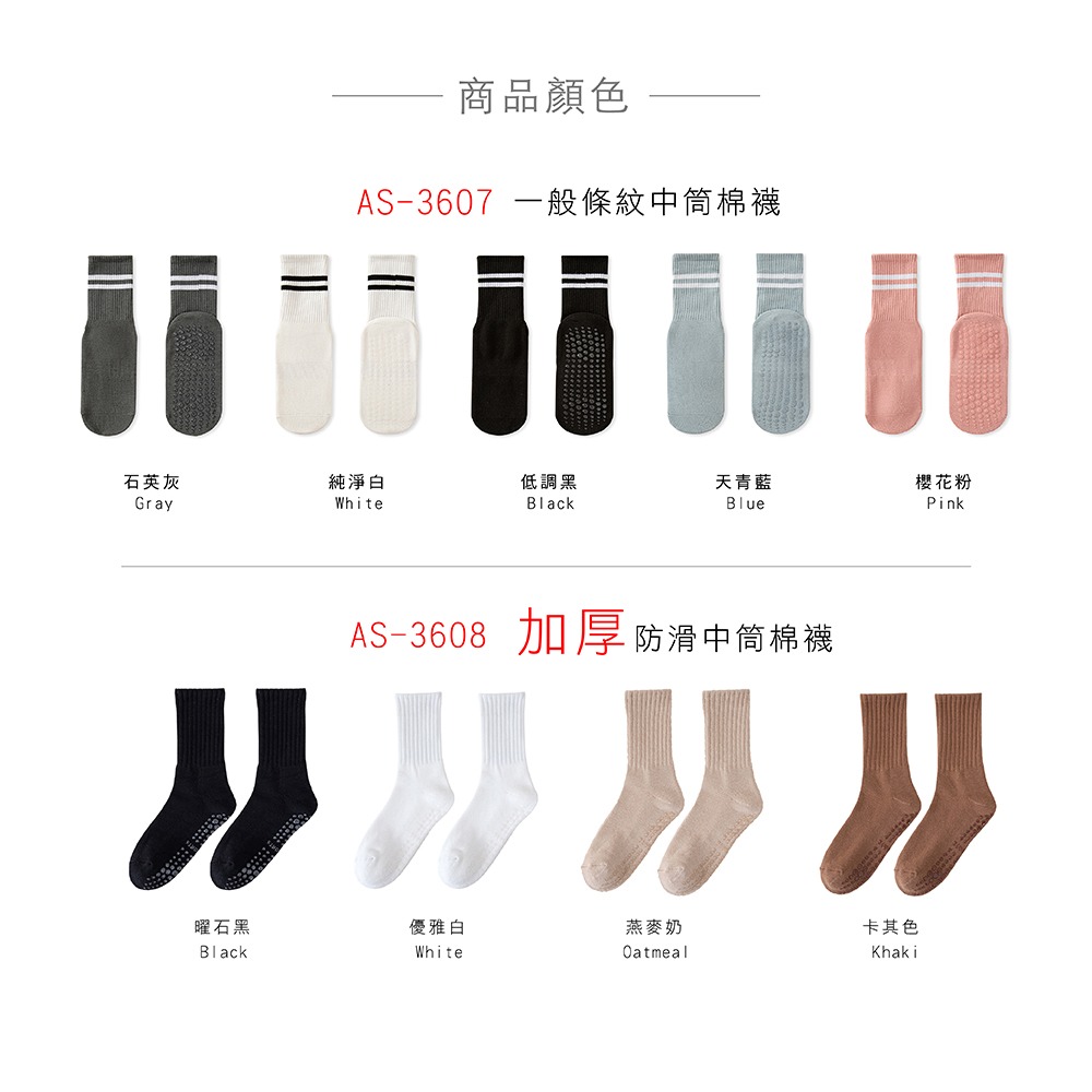 【AREXSPORT】棉襪 運動襪 瑜珈襪 中筒襪 腳底加厚 防滑襪 皮拉提斯 透氣襪 律動襪 運動 健身 條紋 純色-細節圖3