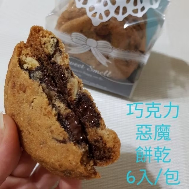 熔岩🔥美式巧克力惡魔餅乾（8片) 《妙可甄手工餅乾》美式軟餅乾-規格圖3