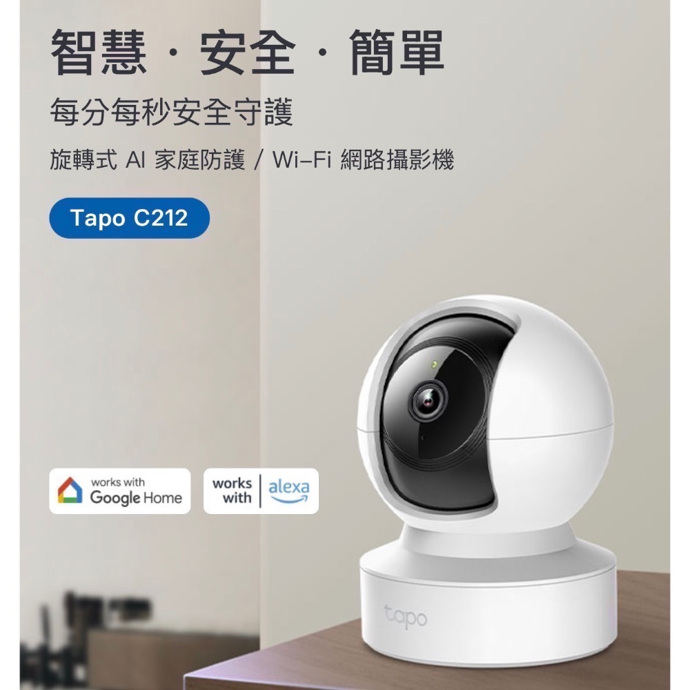 TP-Link Tapo TC70 /Tapo C212旋轉式Wi-Fi 攝影機-細節圖2