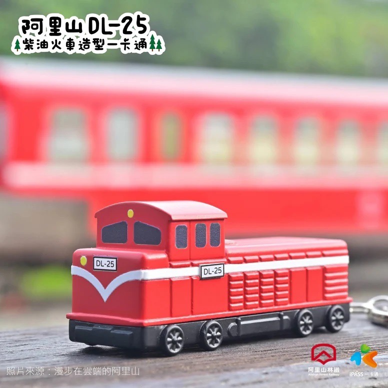 【現貨】阿里山DL-25柴油火車造型一卡通-細節圖2