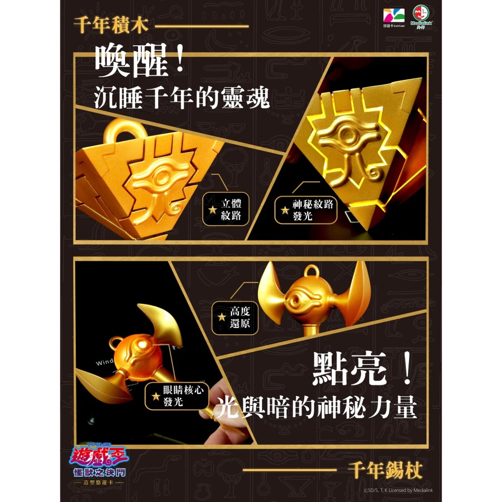【現貨】遊戲王千年神器發光造型悠遊卡-細節圖6