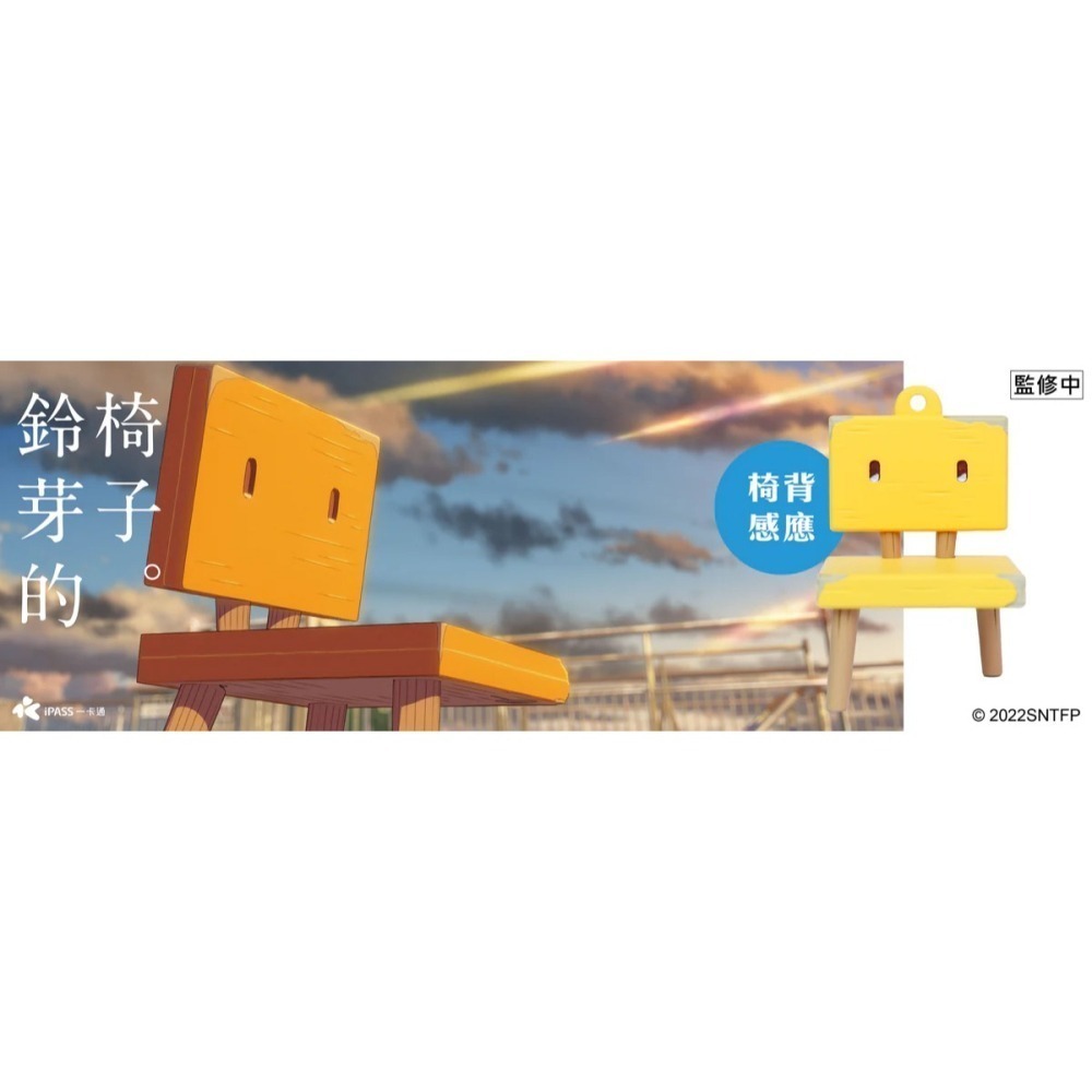 【現貨】鈴芽之旅造型一卡通（大臣／鈴芽的椅子）-細節圖7