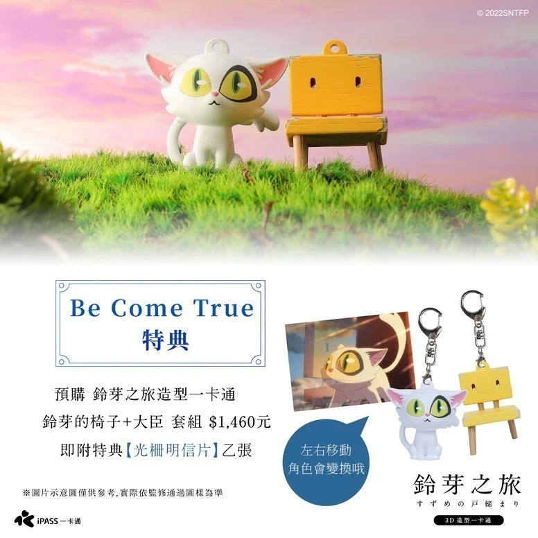 【現貨】鈴芽之旅造型一卡通（大臣／鈴芽的椅子）-細節圖11