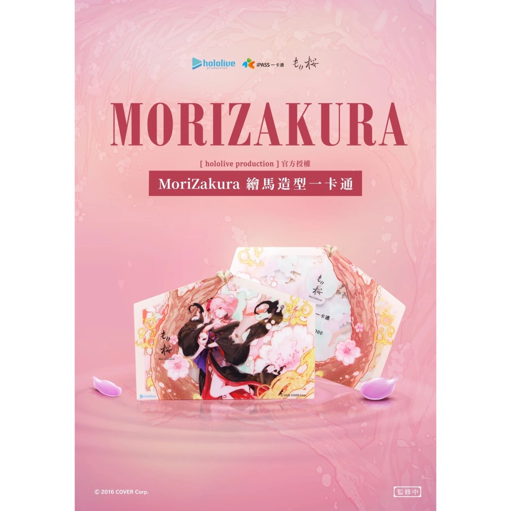 hololive production MoriZakura 繪馬造型一卡通-細節圖2