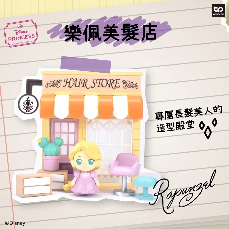 【現貨】迪士尼公主的魔法商店街盲盒-細節圖4