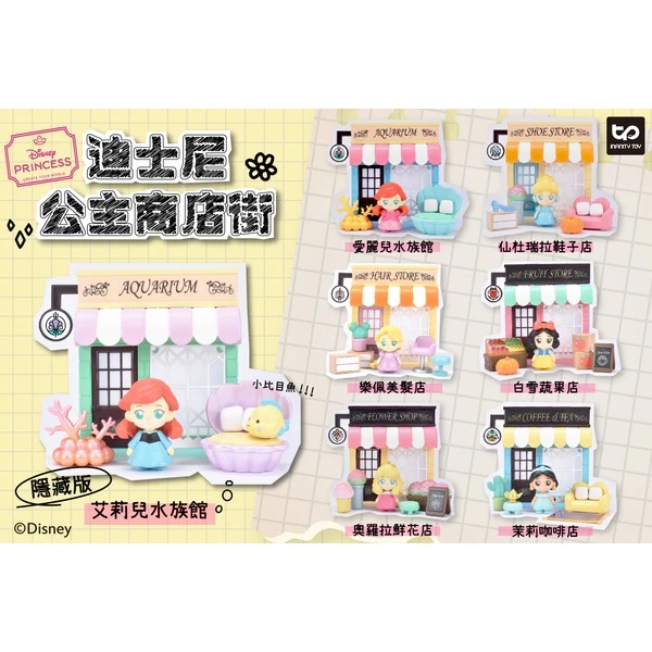 【現貨】迪士尼公主的魔法商店街盲盒-規格圖8