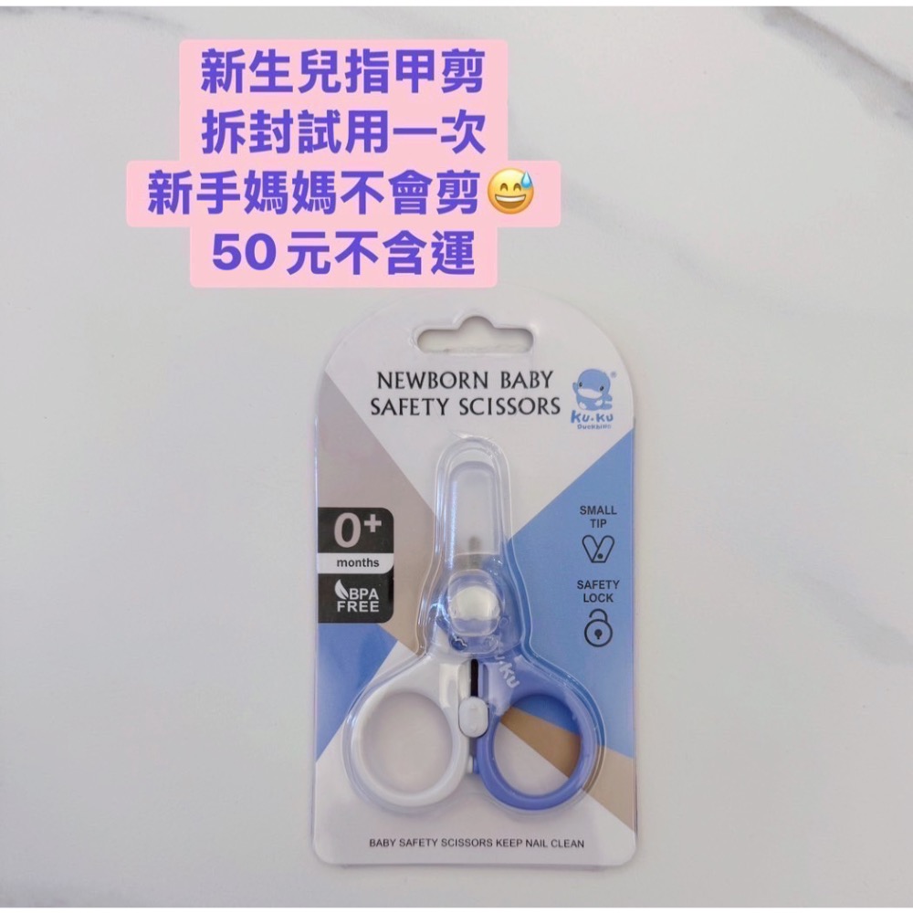剪刀50+包屁衣70+新生兒指甲剪50-免運38-細節圖3
