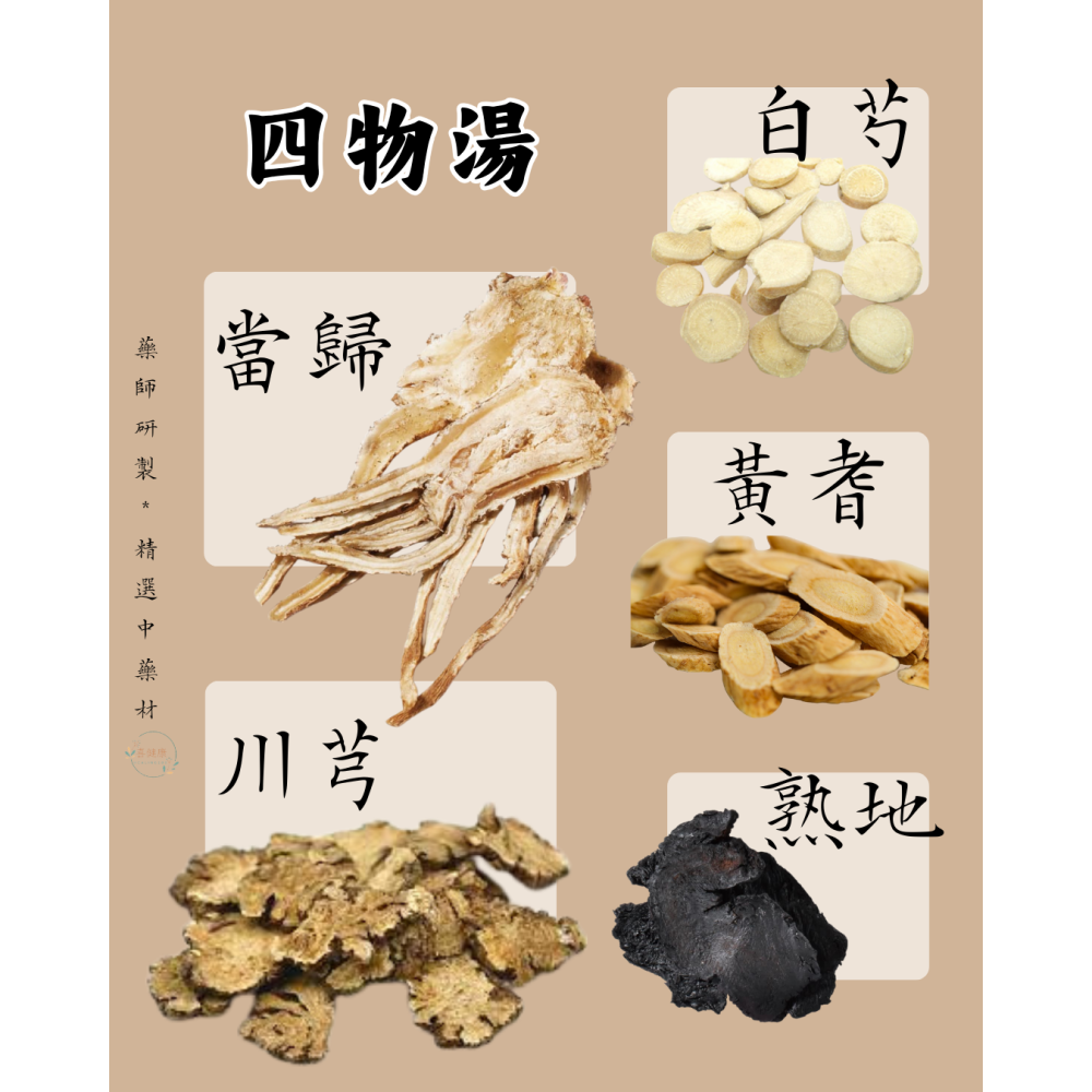 小蓮藥師*漢你喝湯*四物湯藥膳包-細節圖2