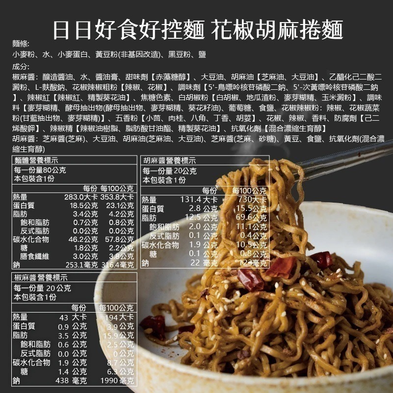日日好食-好控麵《高蛋白乾拌麵》-細節圖7