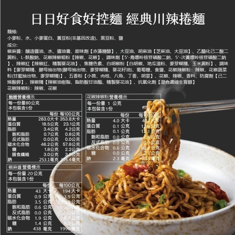 日日好食-好控麵《高蛋白乾拌麵》-細節圖8