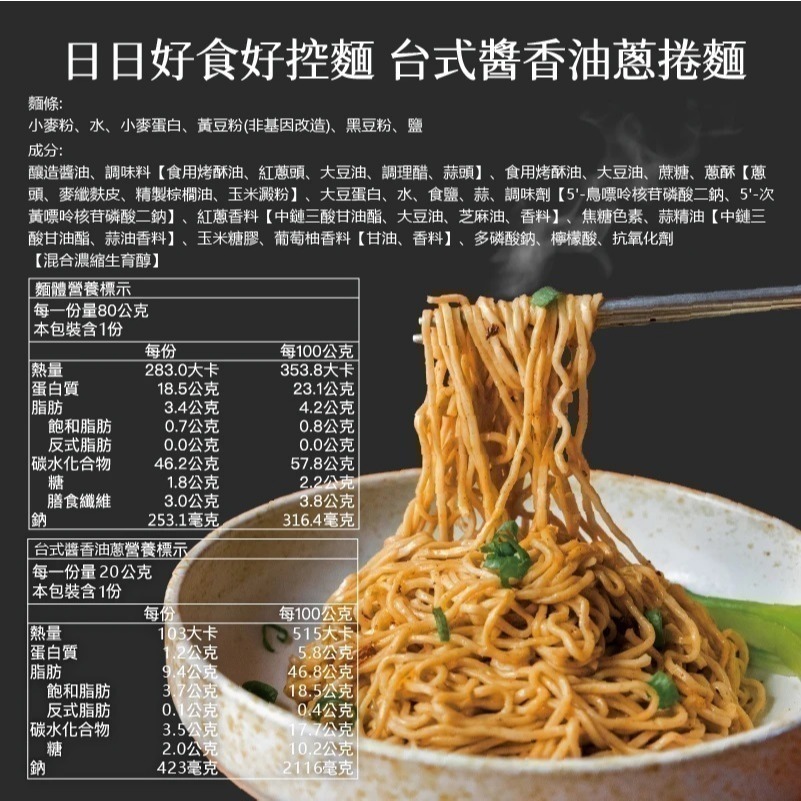 日日好食-好控麵《高蛋白乾拌麵》-細節圖9