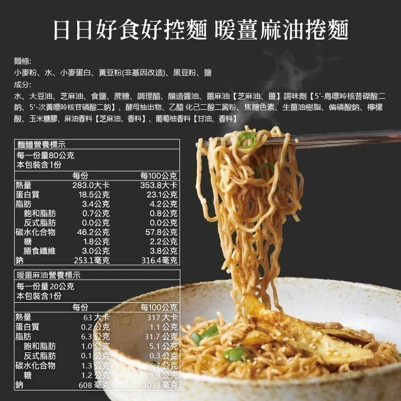 日日好食-好控麵《高蛋白乾拌麵》-細節圖10