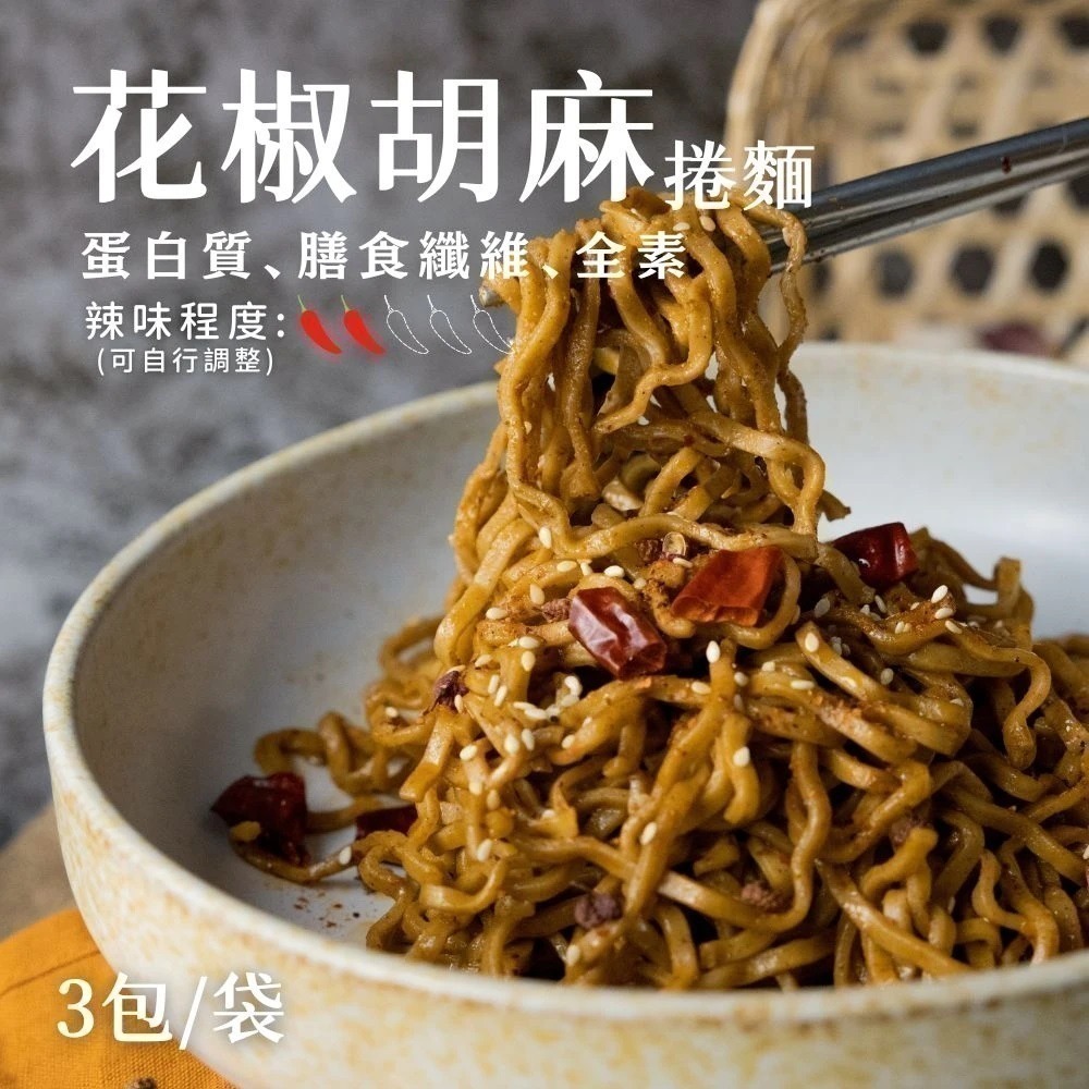 日日好食-好控麵《高蛋白乾拌麵》08/20-08/30限時團購-細節圖5
