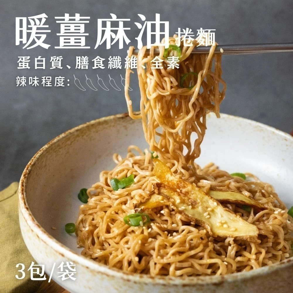 日日好食-好控麵《高蛋白乾拌麵》08/20-08/30限時團購-細節圖8