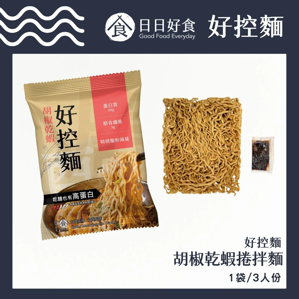 日日好食-好控麵《高蛋白乾拌麵》08/20-08/30限時團購-規格圖9