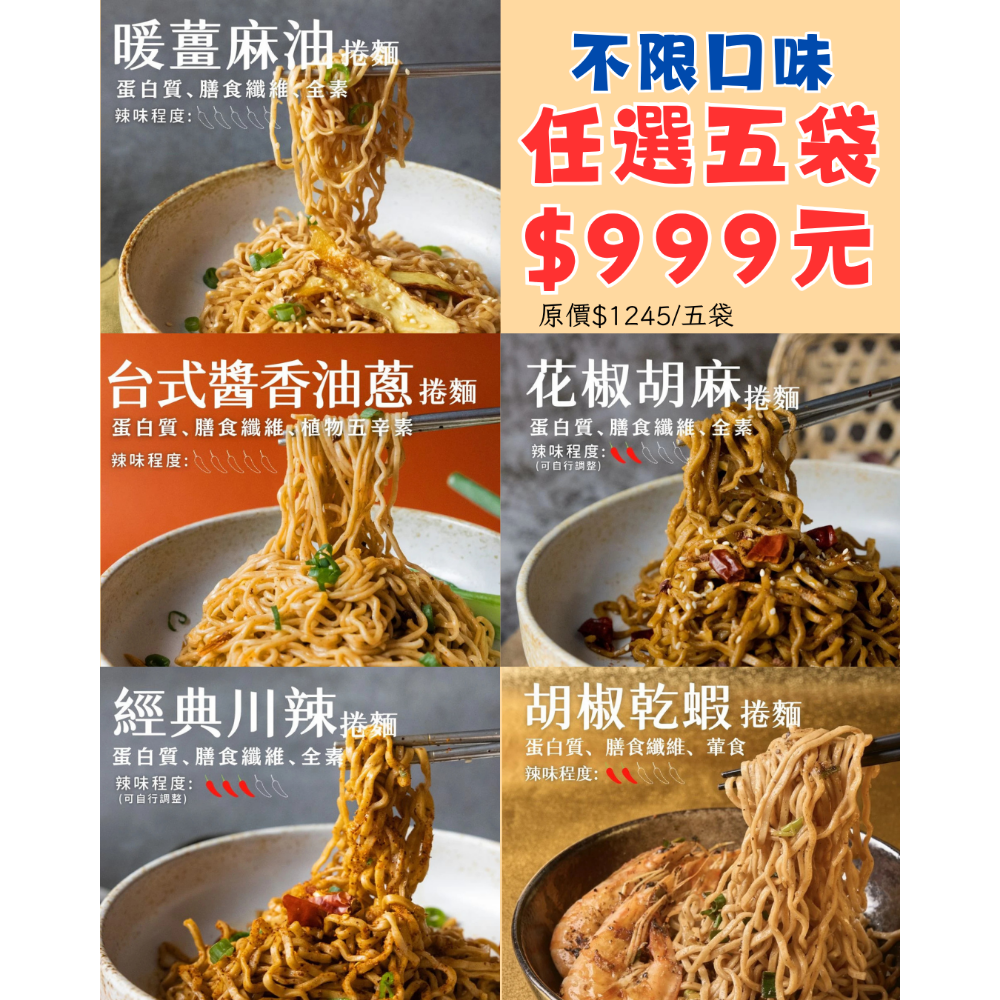 五袋組合優惠(口味請備註)