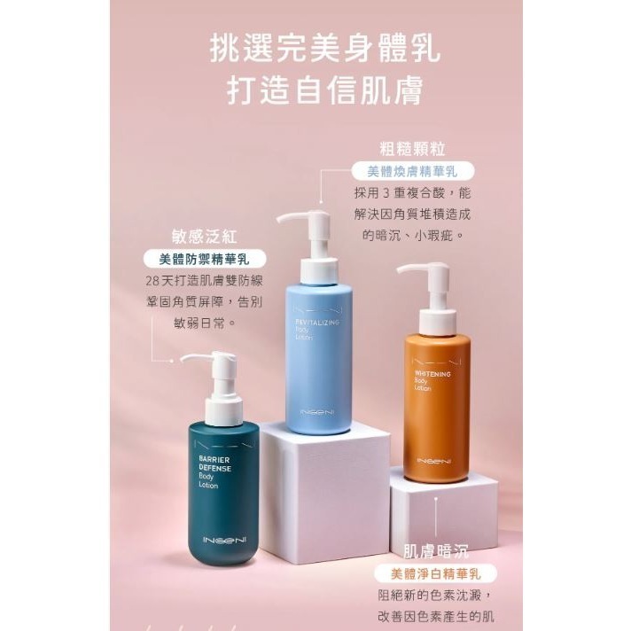 INGENI 新肌霓 美體淨白精華乳180mL 《小蓮藥師獨家優惠》-細節圖6