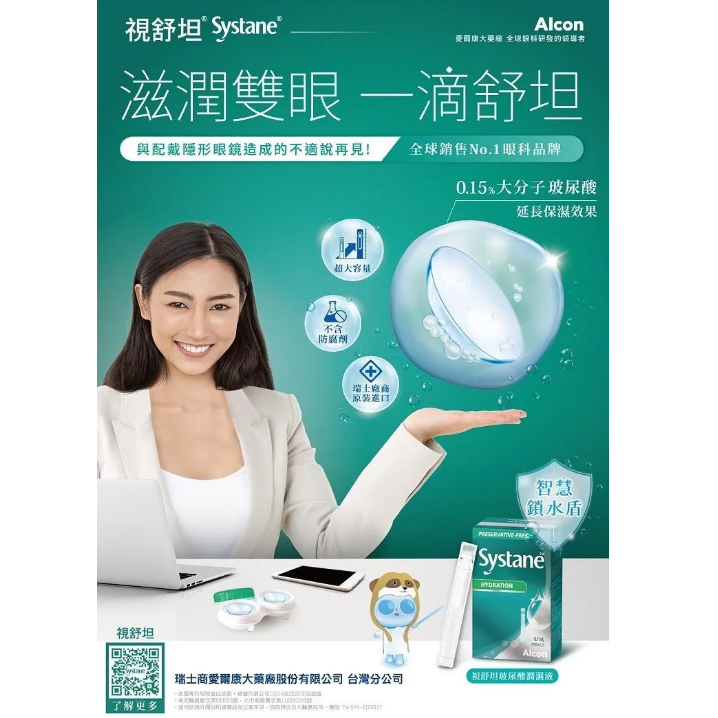 愛爾康 視舒坦 玻尿酸濕潤液 0.7mlx30入/盒《小蓮藥師獨家優惠》-細節圖2
