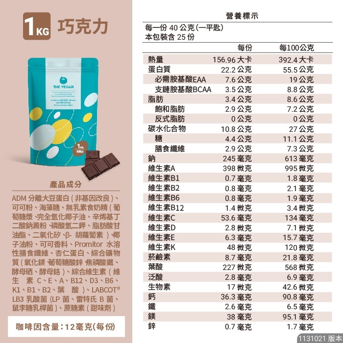 原廠公司貨 THE VEGAN 樂維根  經典植物優蛋白 (1公斤裝）-規格圖3