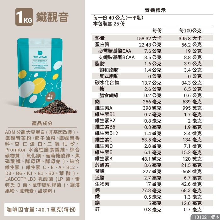 原廠公司貨 THE VEGAN 樂維根  經典植物優蛋白 (1公斤裝）-規格圖3