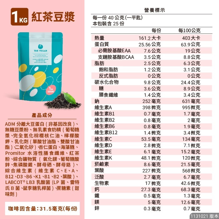 原廠公司貨 THE VEGAN 樂維根  經典植物優蛋白 (1公斤裝）-規格圖3