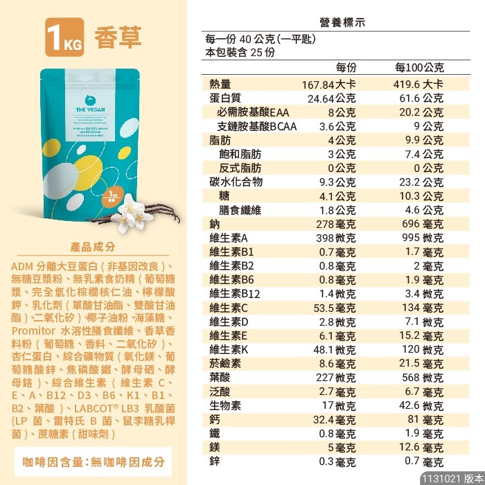 原廠公司貨 THE VEGAN 樂維根  經典植物優蛋白 (1公斤裝）-規格圖3
