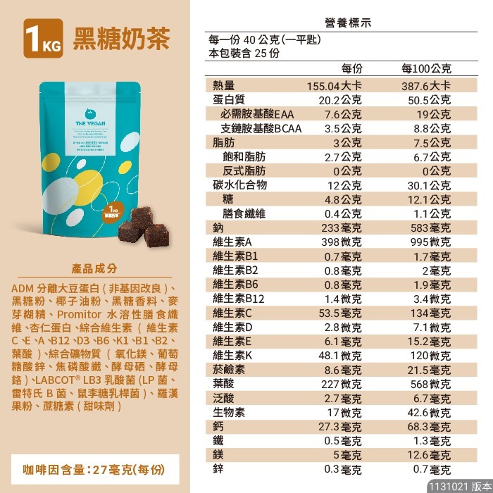 原廠公司貨 THE VEGAN 樂維根  經典植物優蛋白 (1公斤裝）-規格圖3
