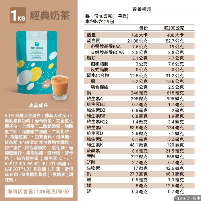 原廠公司貨 THE VEGAN 樂維根  經典植物優蛋白 (1公斤裝）-規格圖3