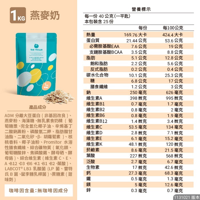原廠公司貨 THE VEGAN 樂維根  經典植物優蛋白 (1公斤裝）-規格圖3