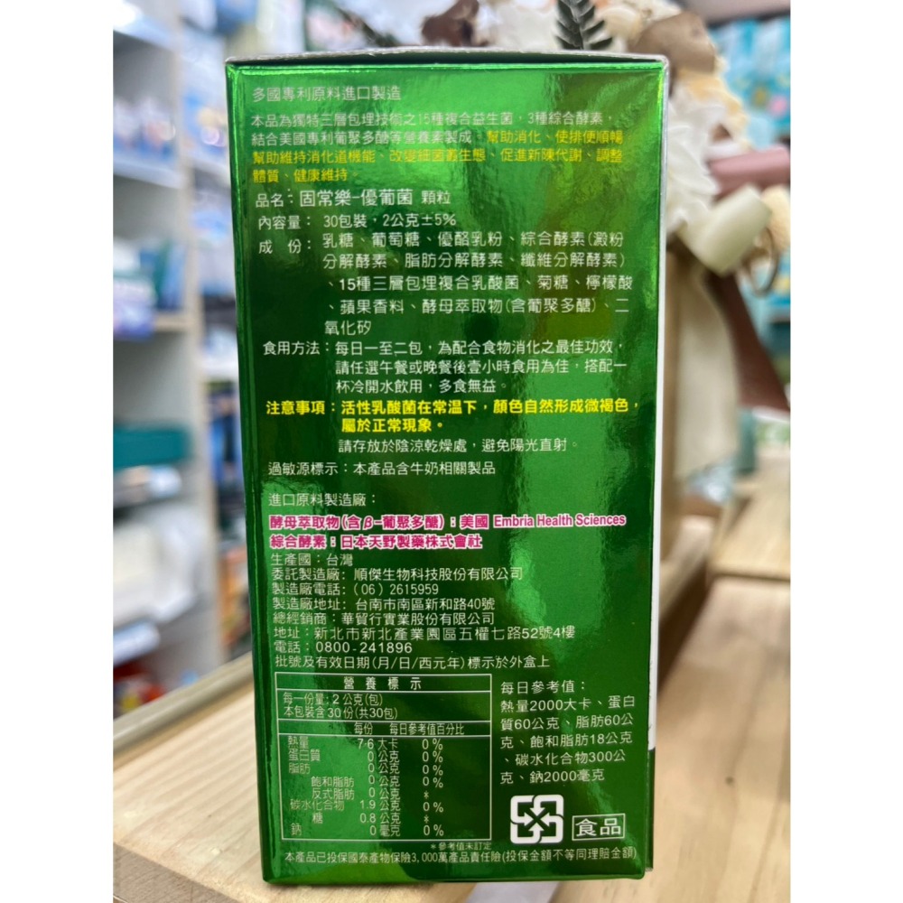 《小蓮藥師獨家優惠》固常樂BC順暢配方顆粒 2gX30包/盒-細節圖4
