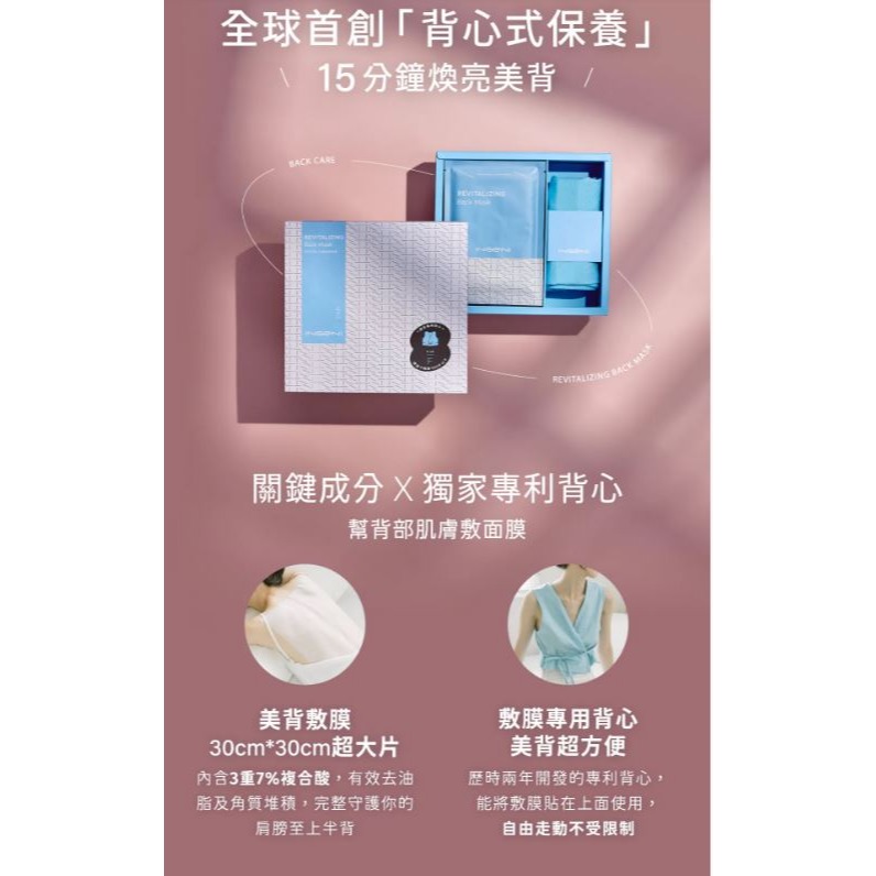 新肌霓美背計畫-煥膚調理敷膜《小蓮藥師獨家優惠》-細節圖4