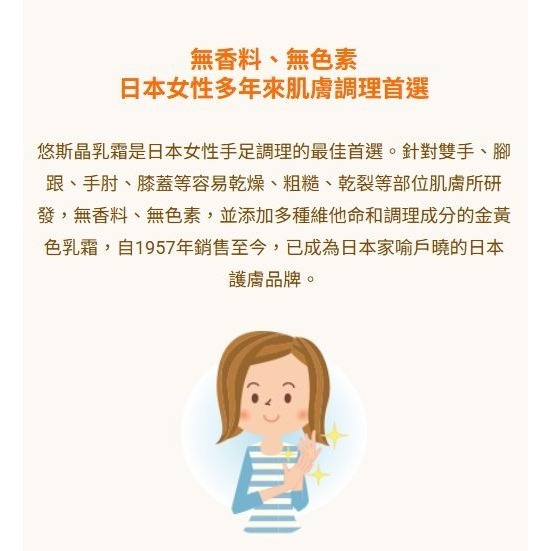 Yuskin悠斯晶乳霜 120g/罐 (手足護理霜)-細節圖3