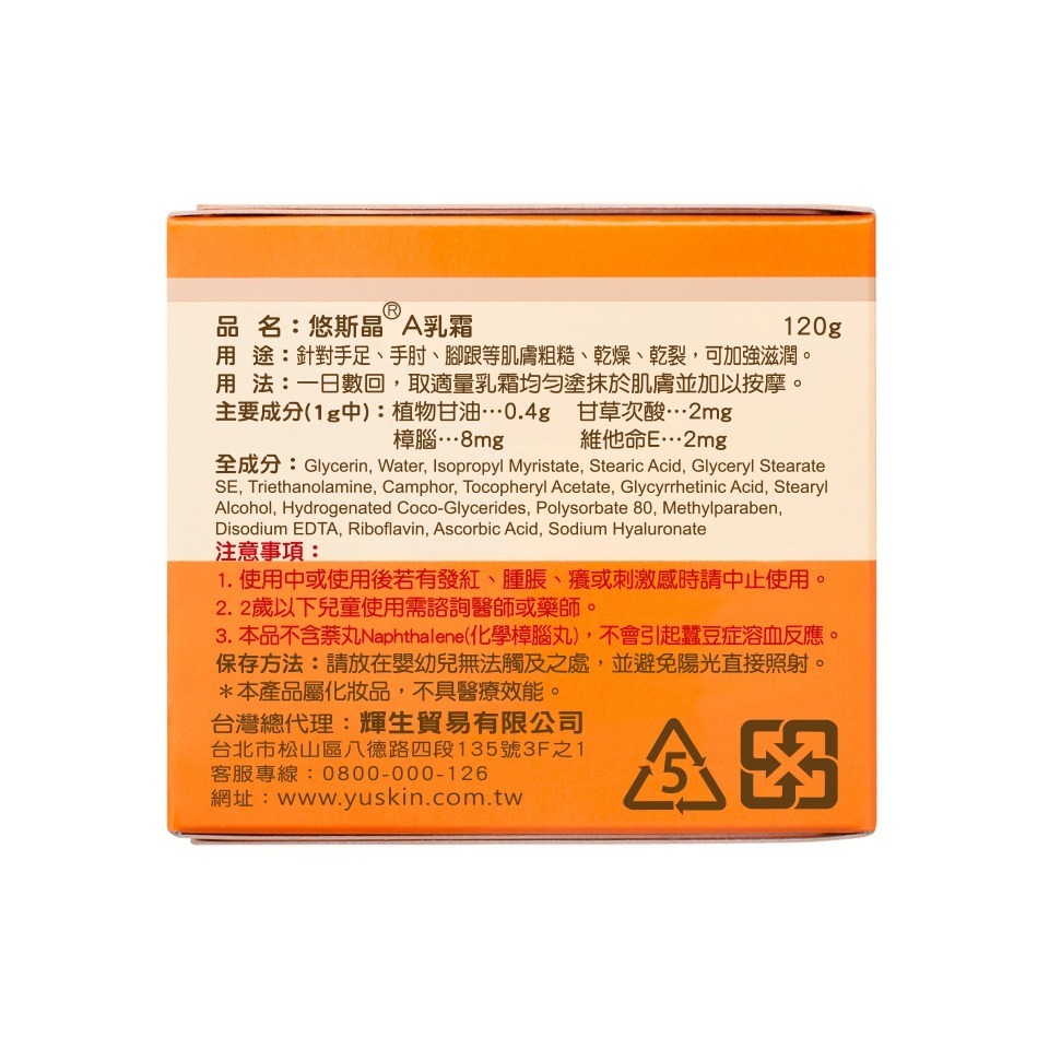 Yuskin悠斯晶乳霜 120g/罐 (手足護理霜)-細節圖5
