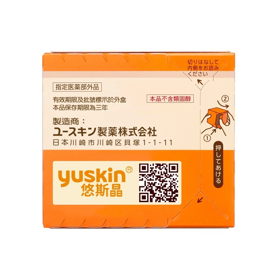 Yuskin悠斯晶乳霜 120g/罐 (手足護理霜)-細節圖6