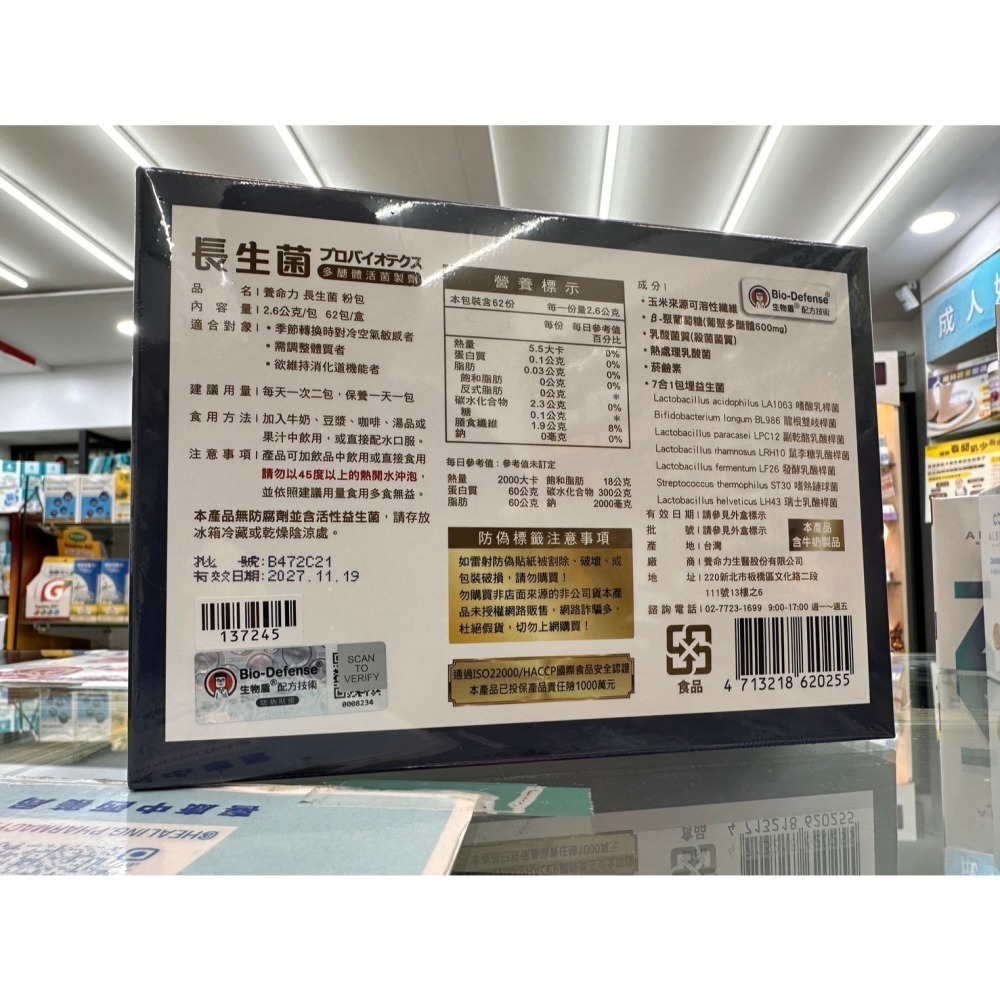 《小蓮藥師獨家優惠》高濃度多醣體-細節圖3
