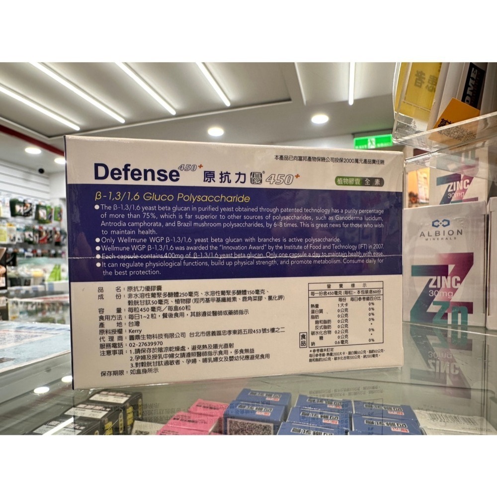 Defense原抗力優膠囊 450plus 60粒/盒(酵母葡聚多醣體 全素)-細節圖3