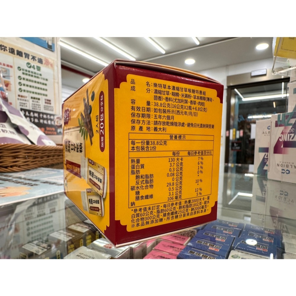 ⭐公司正貨⭐多件優惠⭐樂特 濃縮甘草喉糖(16g)x兩入組 天然草本 尤加利 喉糖 羅時豐代言-細節圖5
