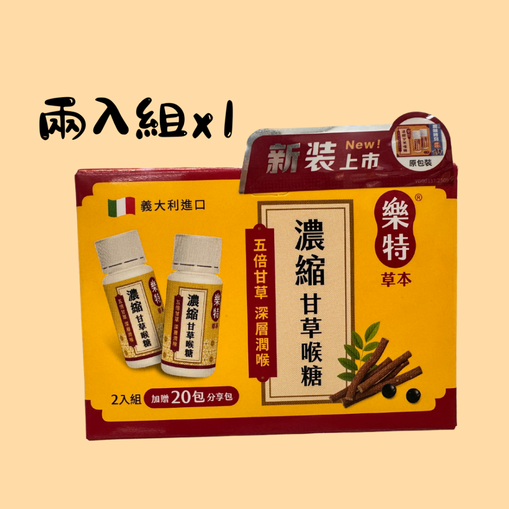 ⭐公司正貨⭐多件優惠⭐樂特 濃縮甘草喉糖(16g)x兩入組 天然草本 尤加利 喉糖 羅時豐代言-規格圖5