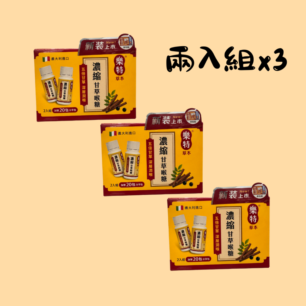 ⭐公司正貨⭐多件優惠⭐樂特 濃縮甘草喉糖(16g)x兩入組 天然草本 尤加利 喉糖 羅時豐代言-規格圖5