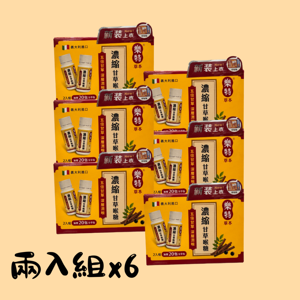 ⭐公司正貨⭐多件優惠⭐樂特 濃縮甘草喉糖(16g)x兩入組 天然草本 尤加利 喉糖 羅時豐代言-規格圖5