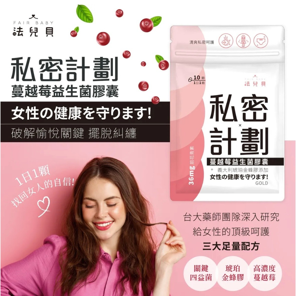法兒貝-私密計畫蔓越莓益生菌膠囊-細節圖2