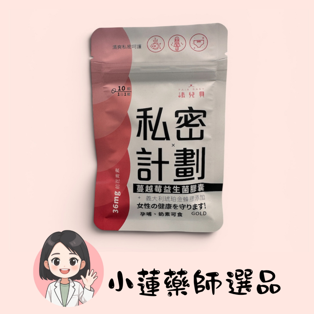 法兒貝-私密計畫蔓越莓益生菌膠囊-規格圖2