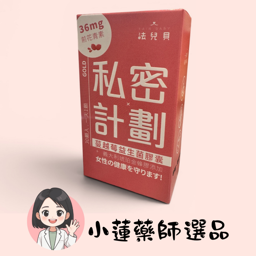 法兒貝-私密計畫蔓越莓益生菌膠囊-規格圖2