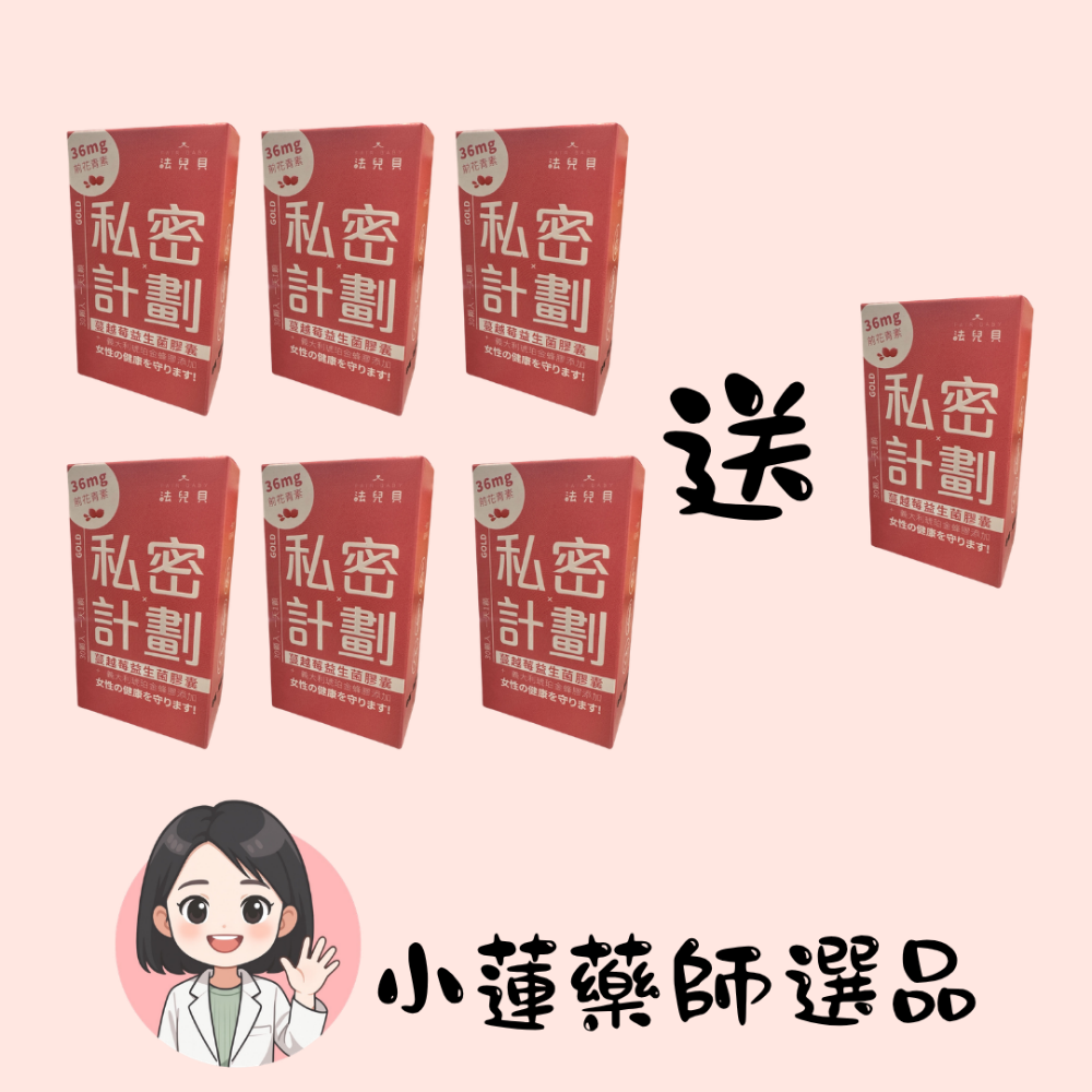 法兒貝-私密計畫蔓越莓益生菌膠囊-規格圖2